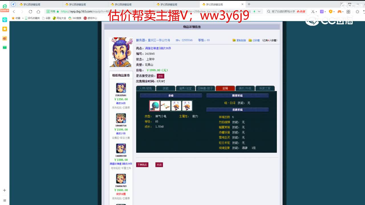 【主播点评】花果山