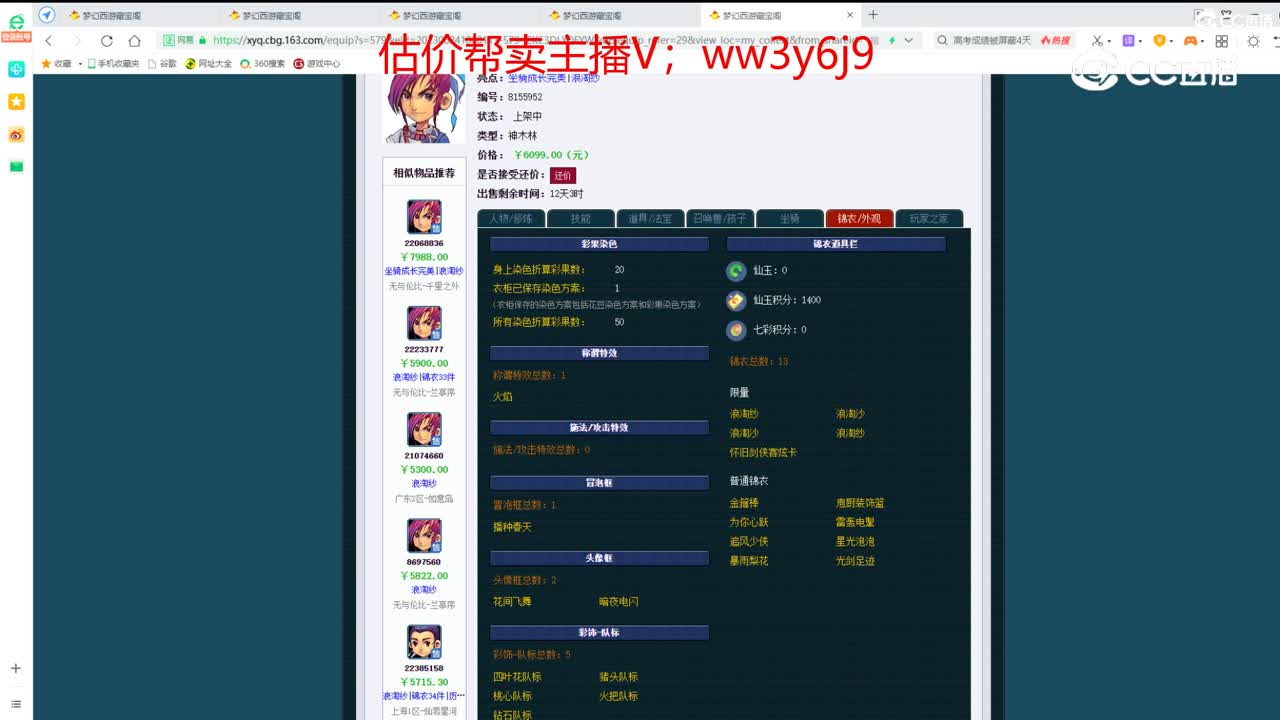 【主播点评】神木林