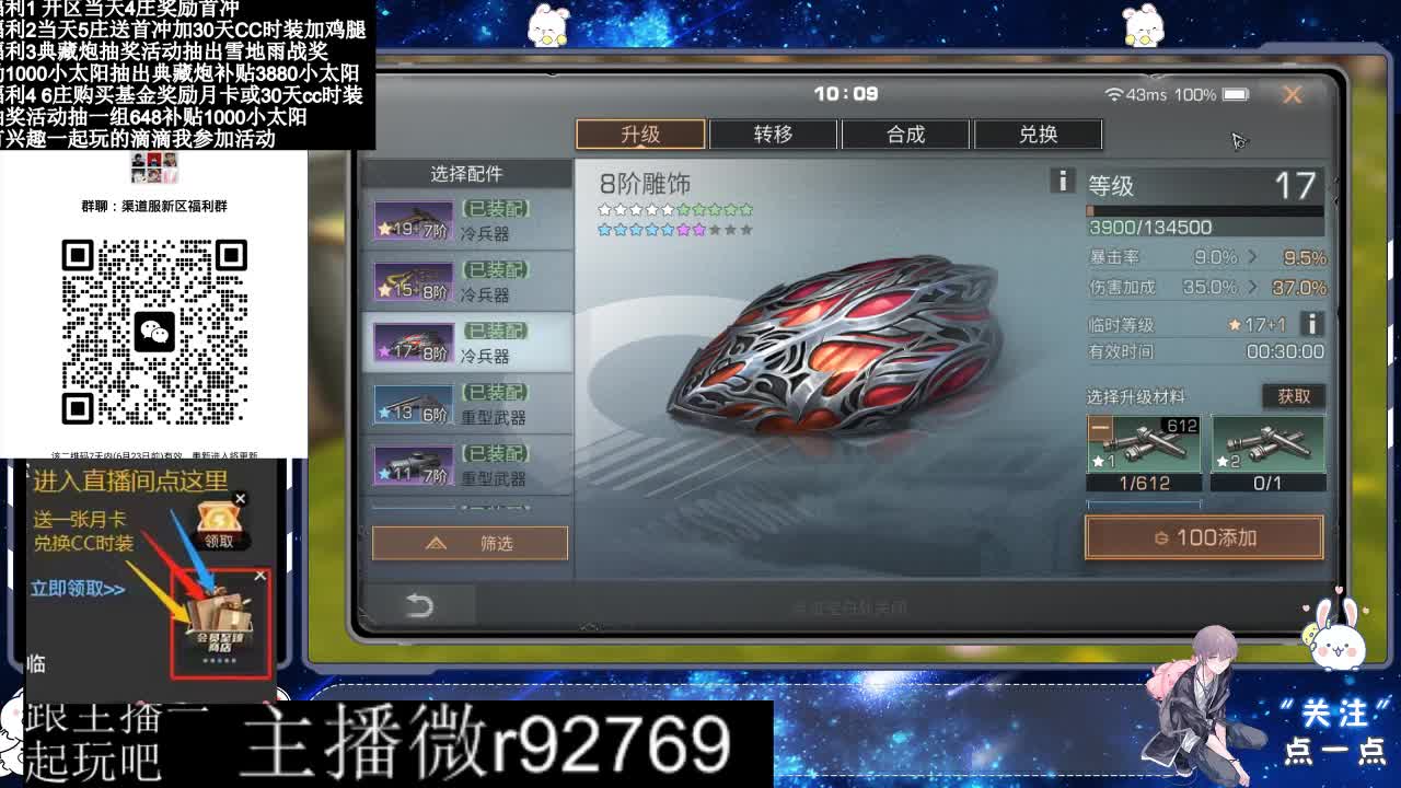 共创服CC时装秒到 第2段