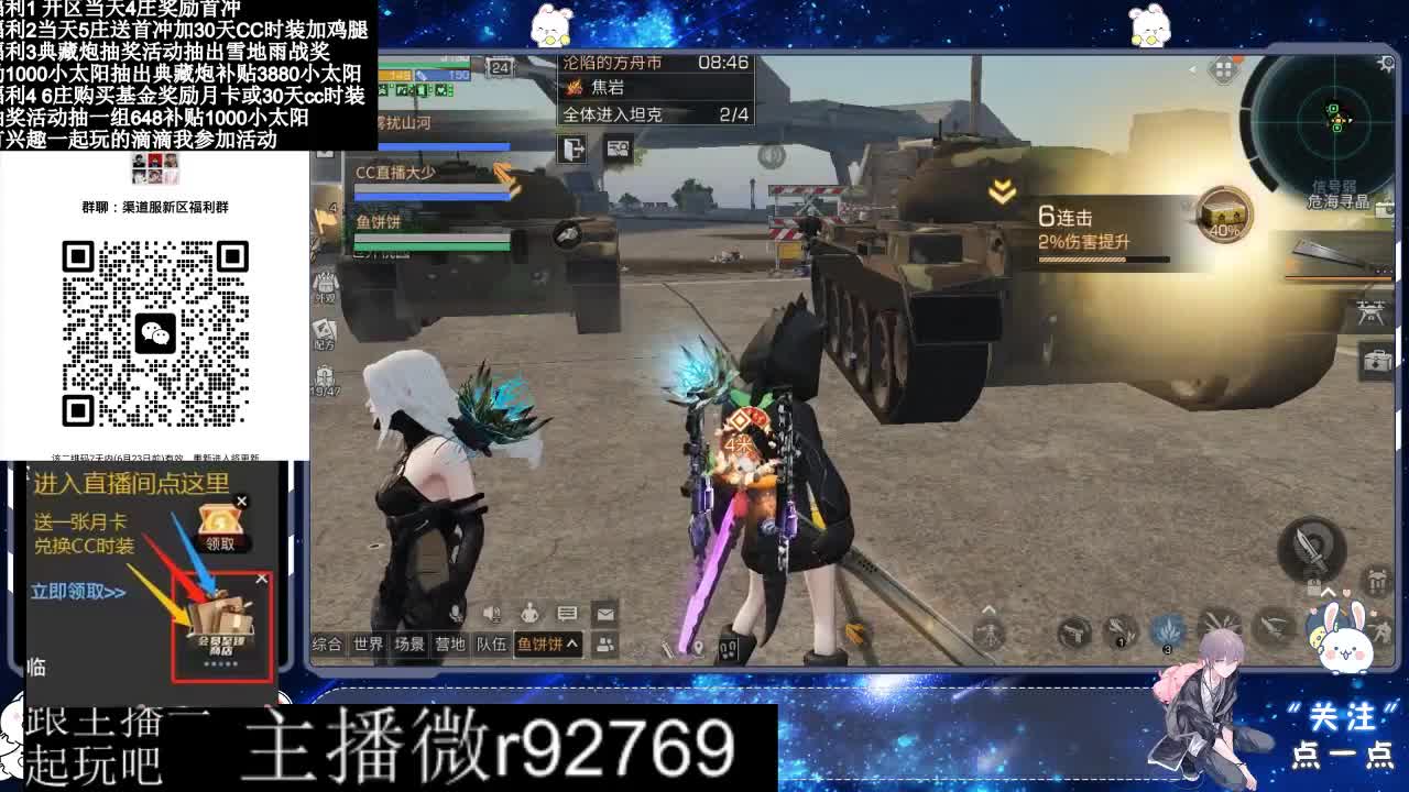 共创服CC时装秒到 第8段