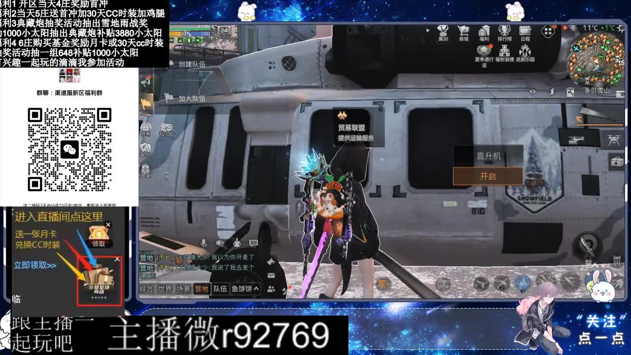 共创服CC时装秒到 第10段
