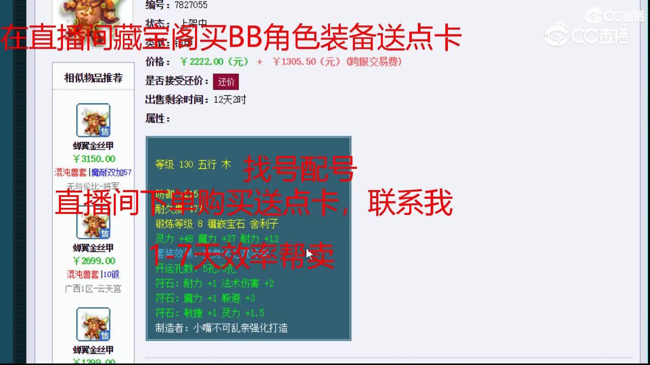 【主播点评】蝉翼金丝甲