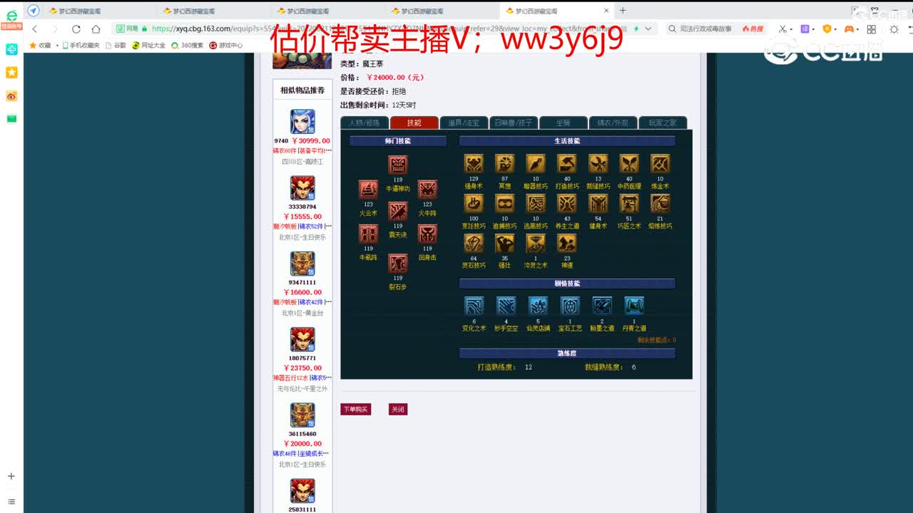 【主播点评】魔王寨