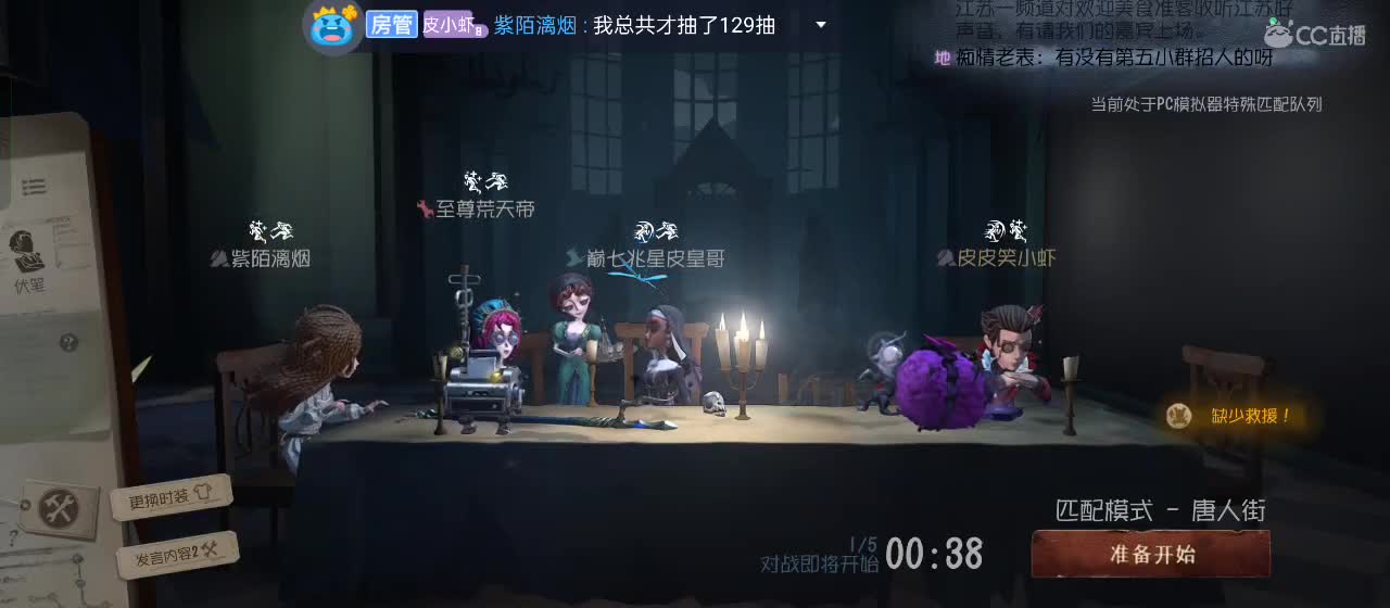 cc皮皮小虾的直播间 第2段