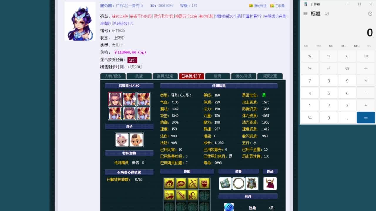 乃姐-接09以上估价指挥 第11段