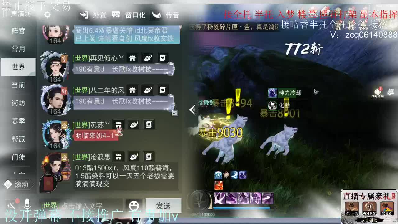 接暗香 接赛区6副本 第9段