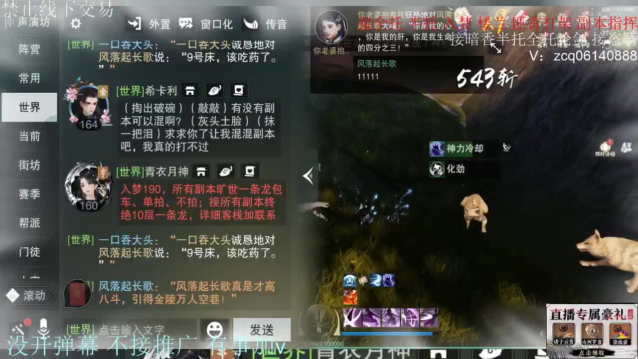 接暗香 接赛区6副本 第11段