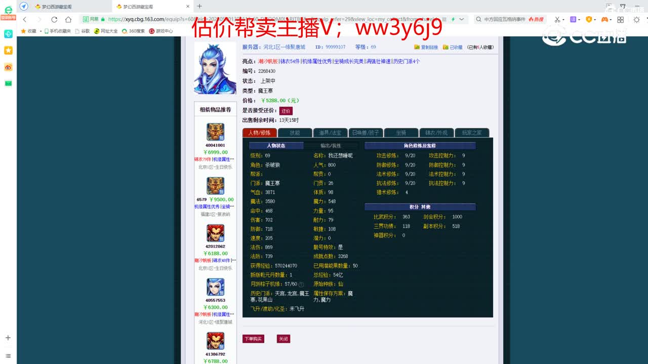 【主播点评】魔王寨