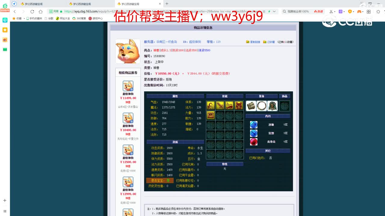 【主播点评】超级神狗