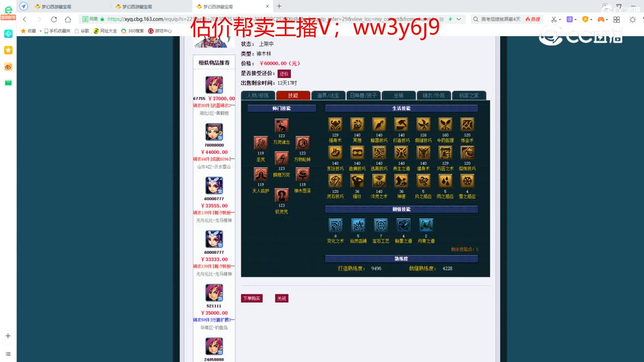 【主播点评】神木林