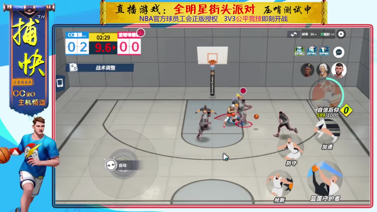 只玩中锋的捕快 第5段