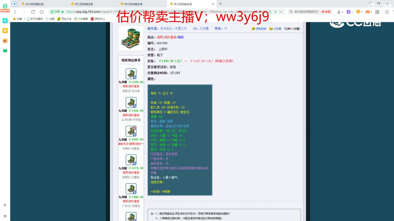 【主播点评】九州履