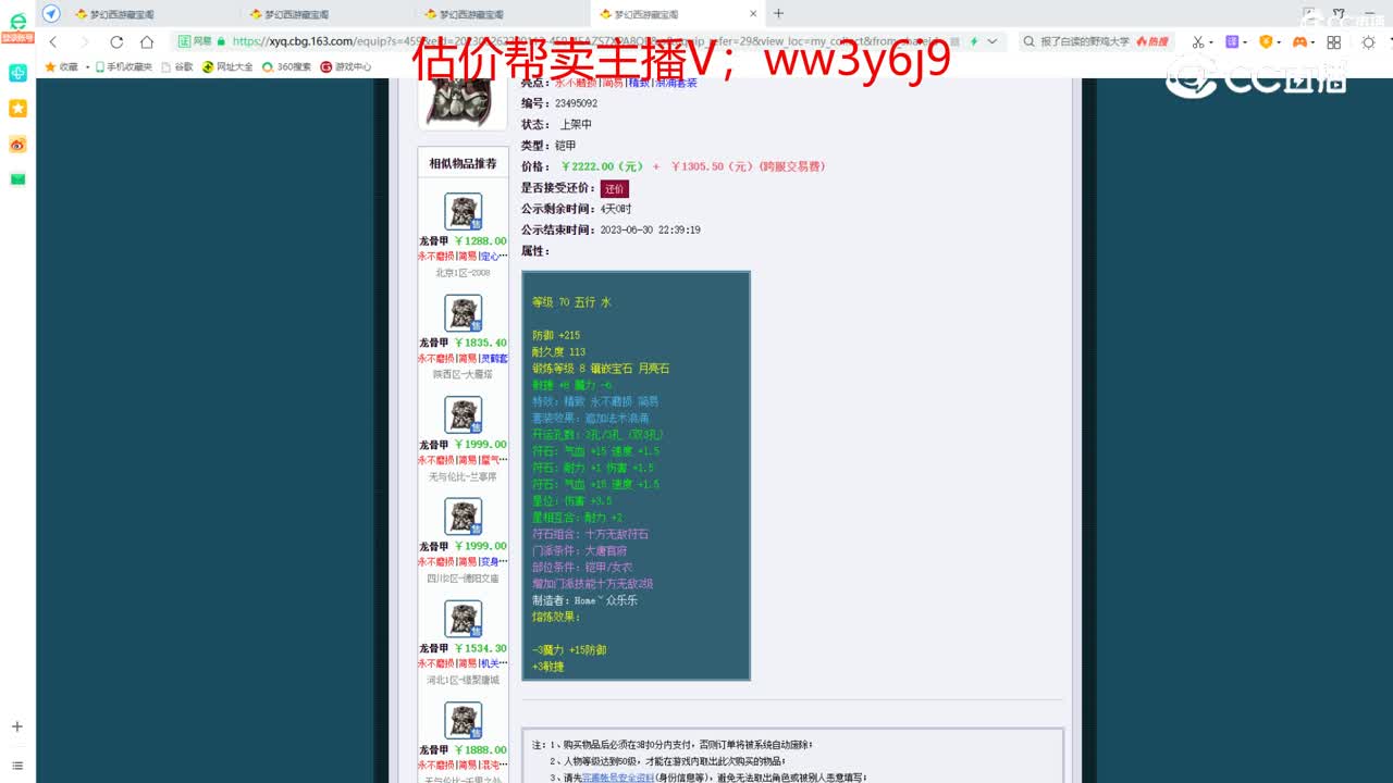 【主播点评】龙骨甲