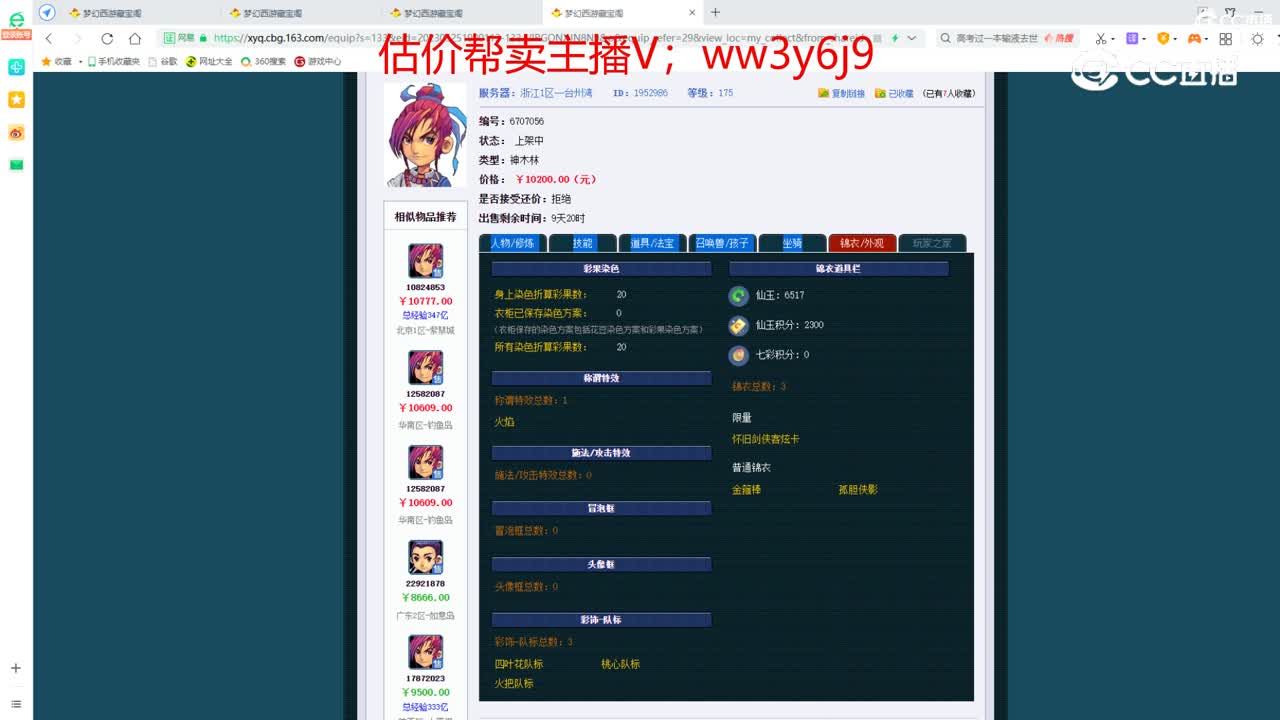 【主播点评】神木林