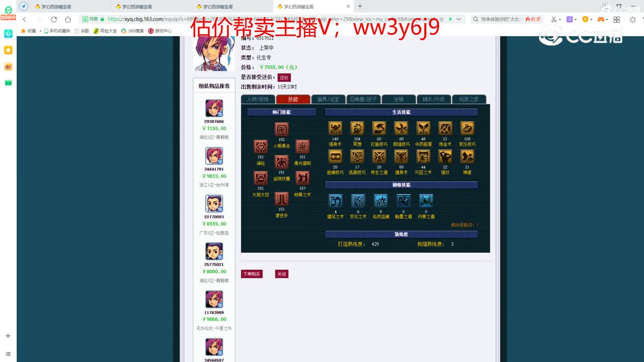 【主播点评】化生寺
