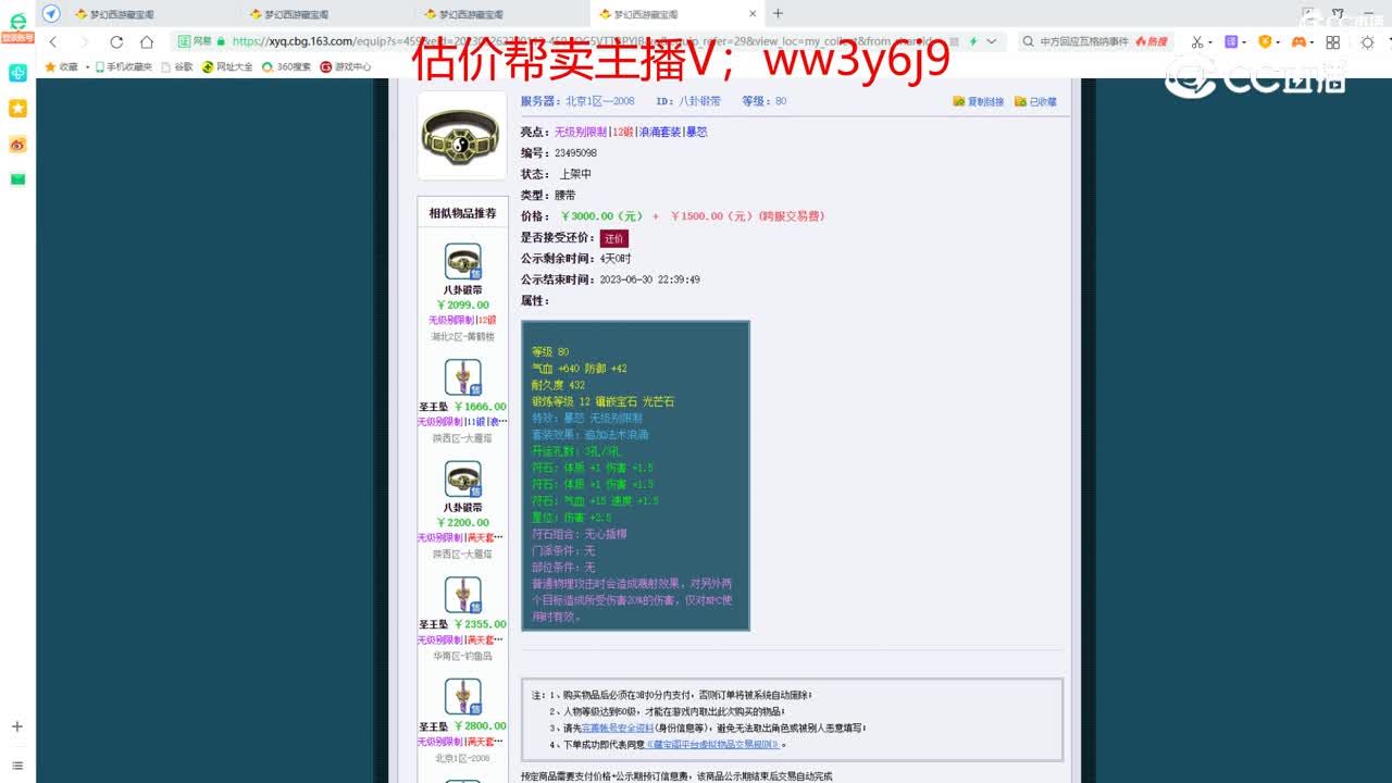 【主播点评】八卦锻带