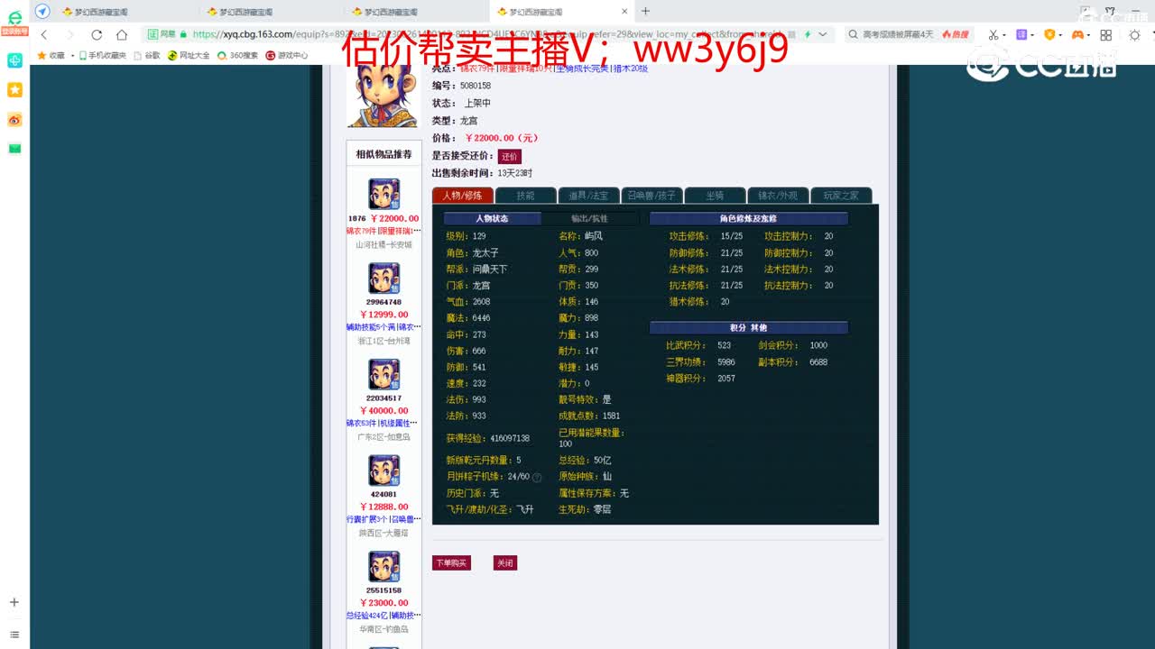 【主播点评】龙宫