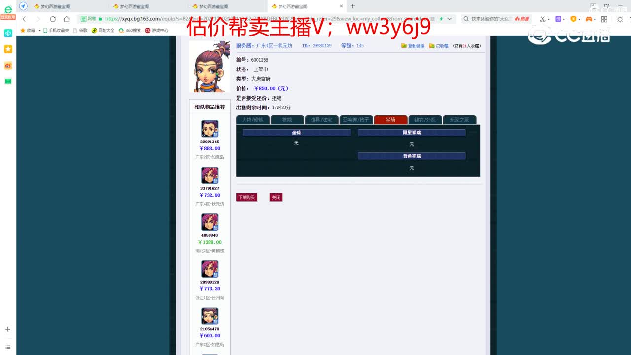 【主播点评】大唐官府