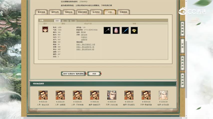 佳期良年170男仙3299