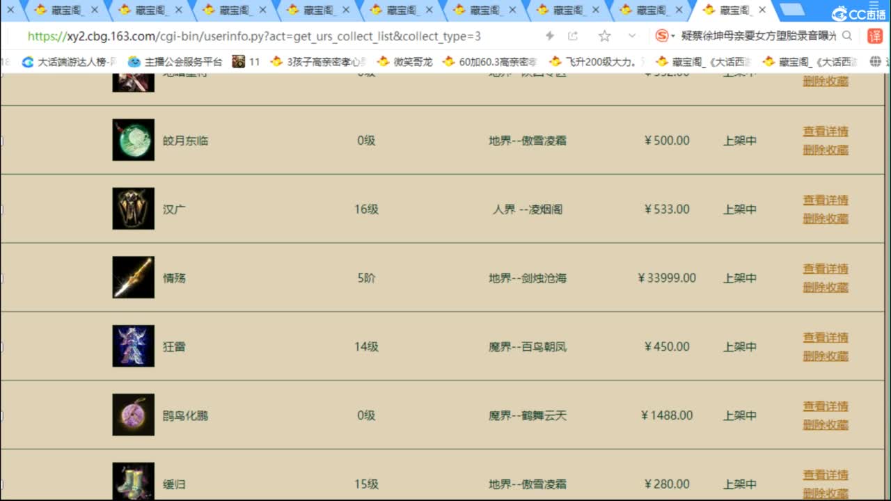 估价配装专业负责的主播 第3段
