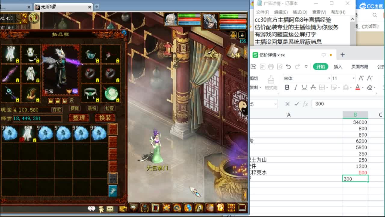 估价配装专业负责的主播 第6段