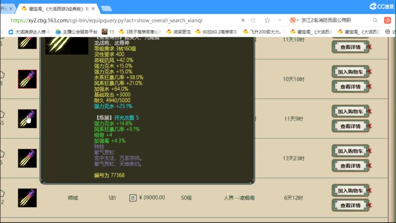 估价配装专业负责的主播 第7段