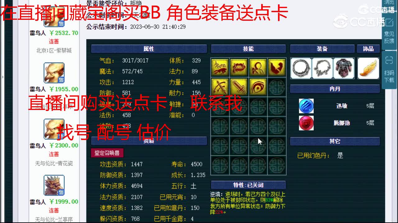 【主播点评】雷鸟人