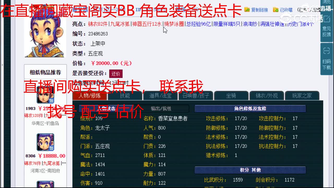 【主播点评】五庄观