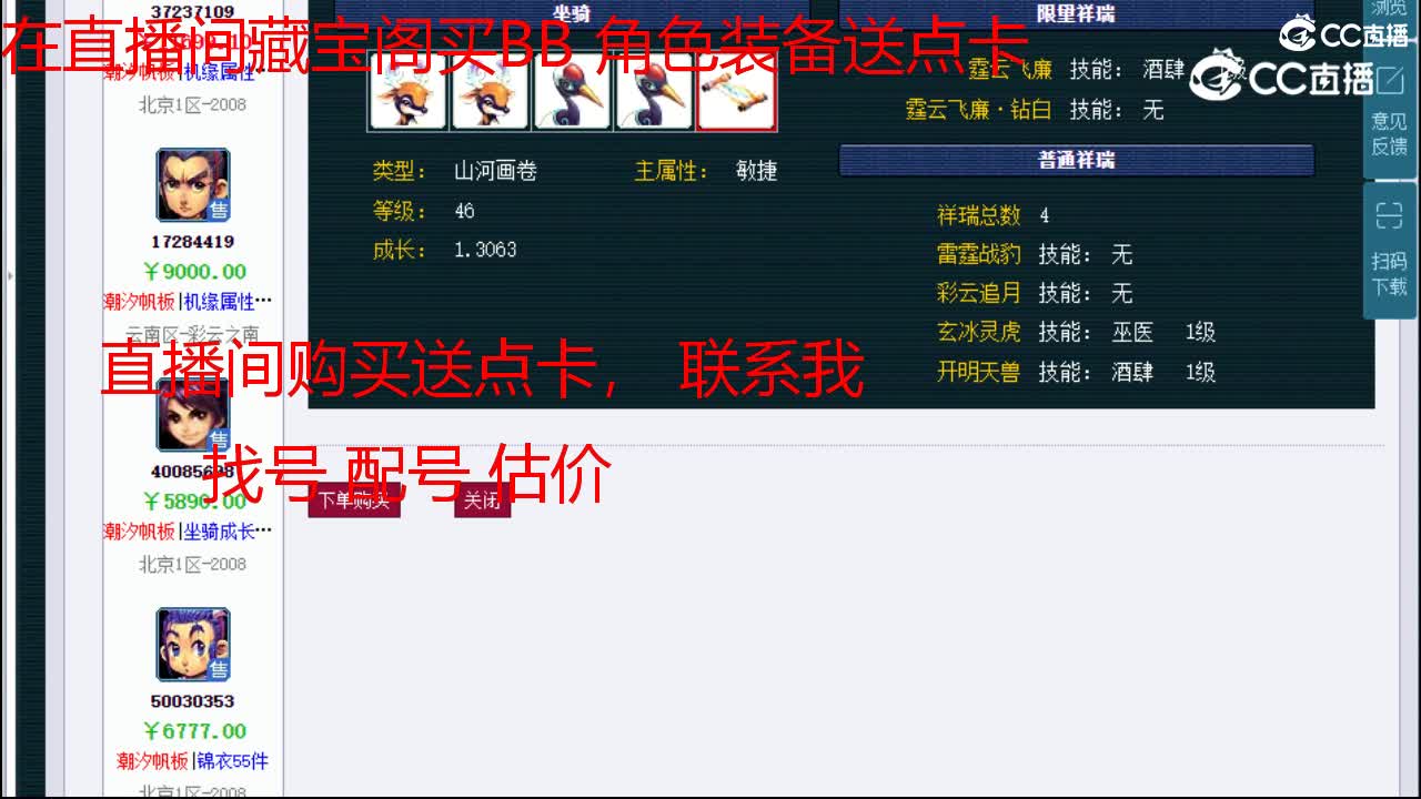 【主播点评】五庄观