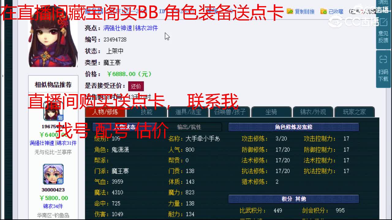 【主播点评】魔王寨