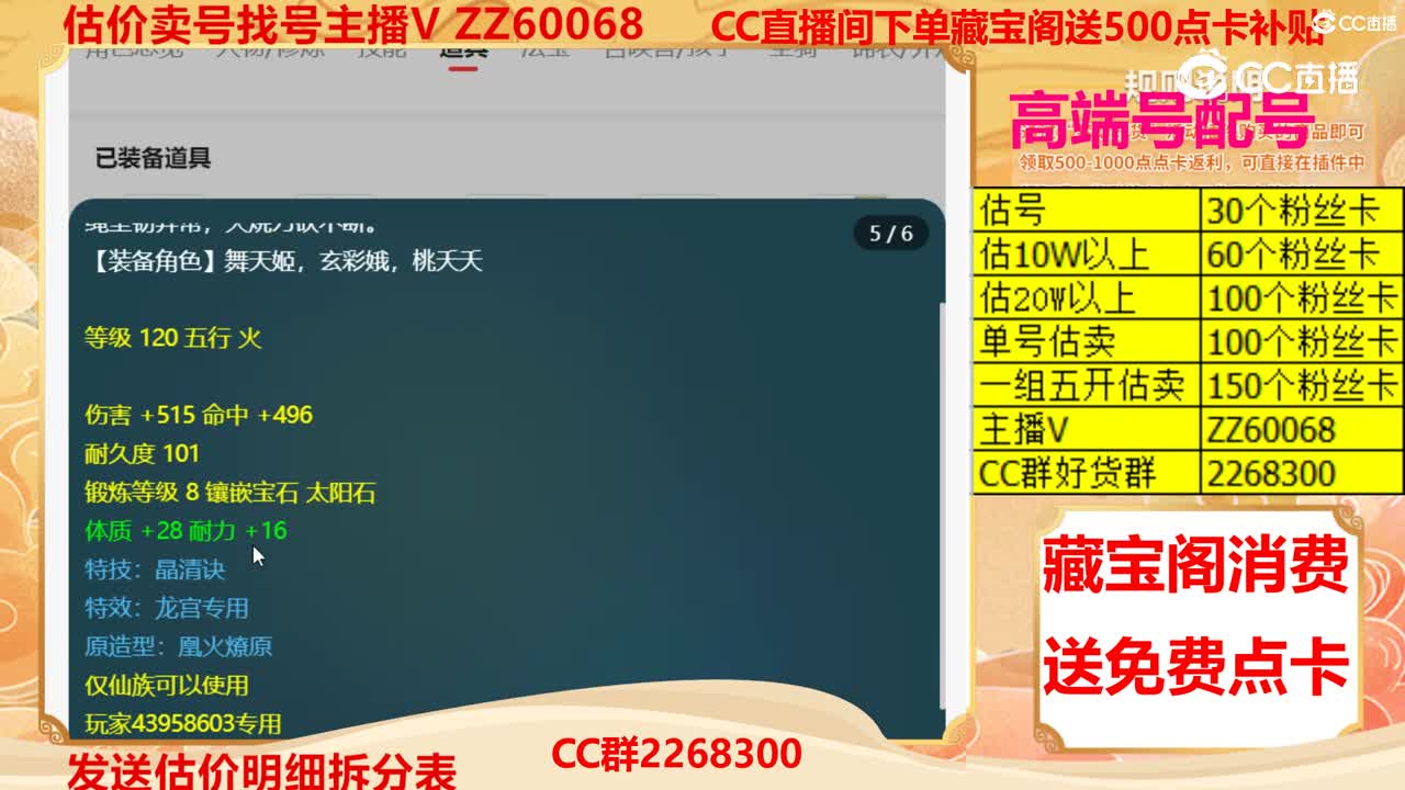 【主播点评】43958603