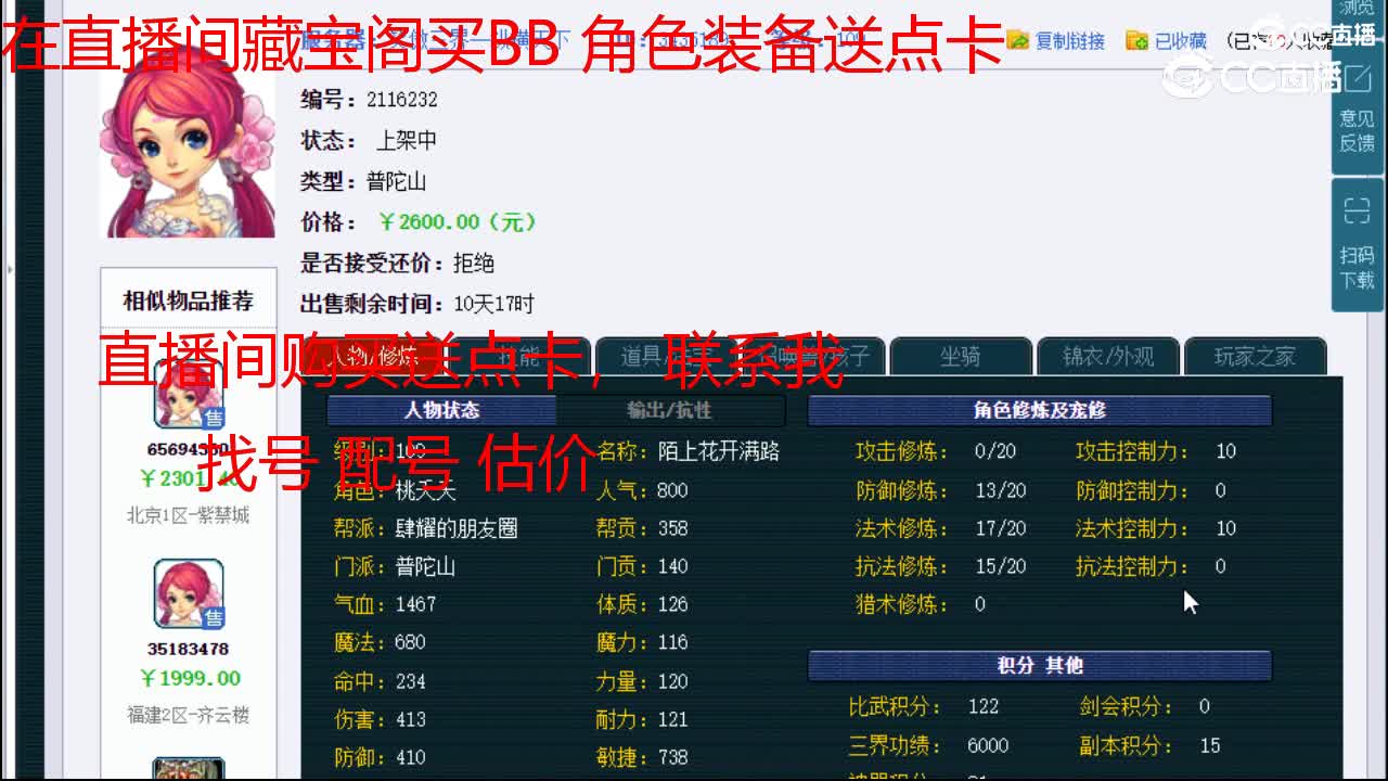 【主播点评】普陀山