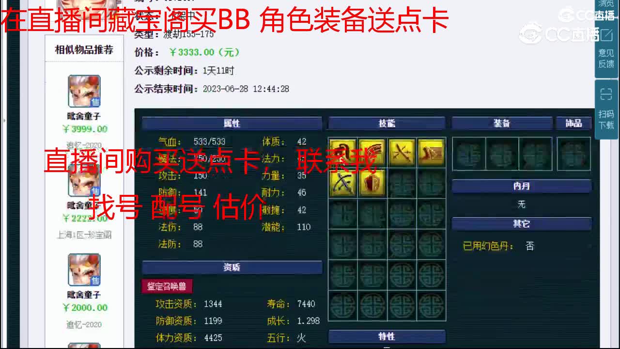 【主播点评】毗舍童子