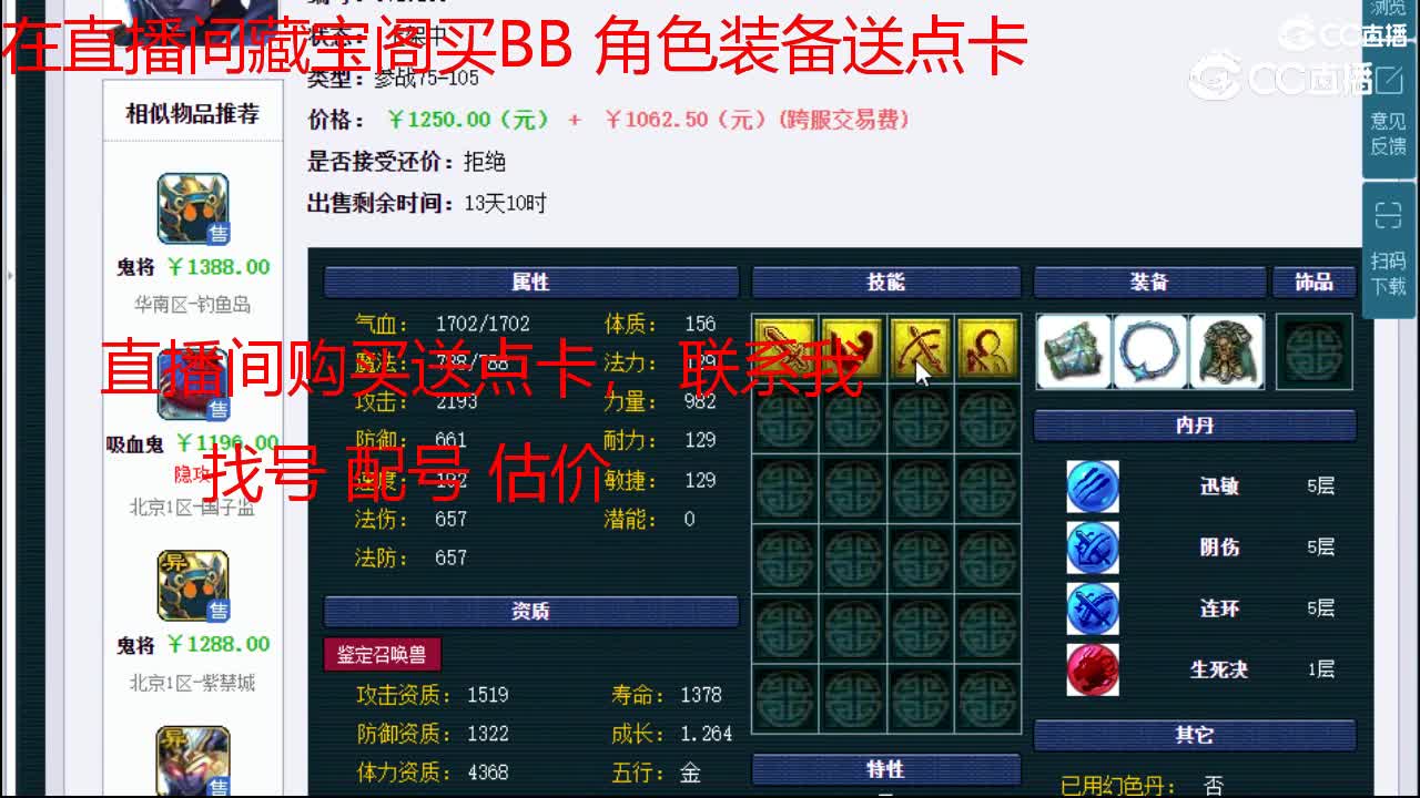 【主播点评】鬼将