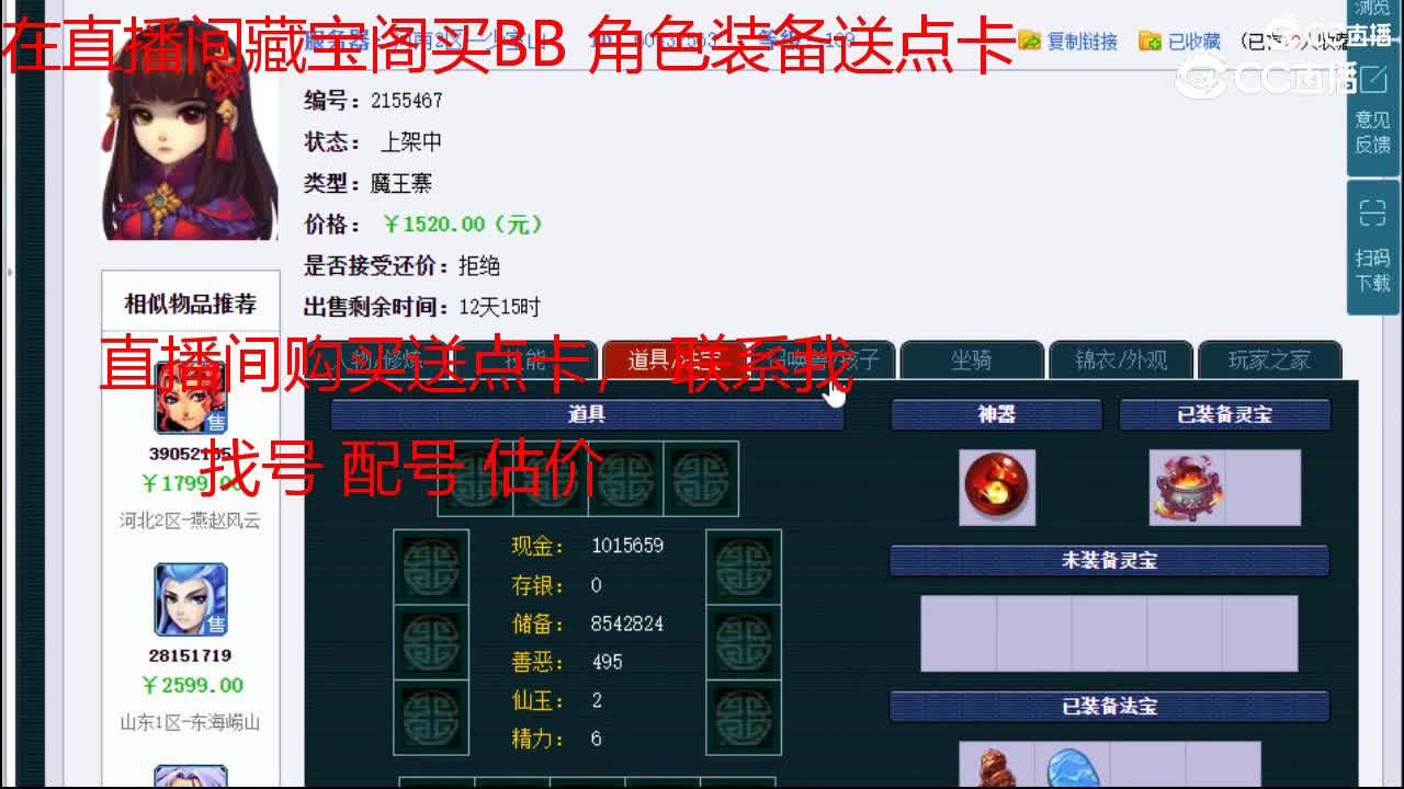 【主播点评】魔王寨