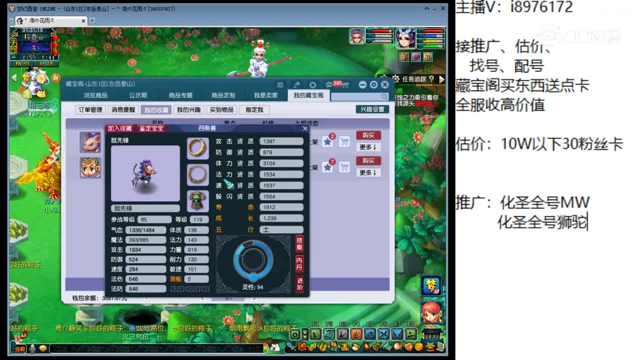 【主播点评】鼠先锋