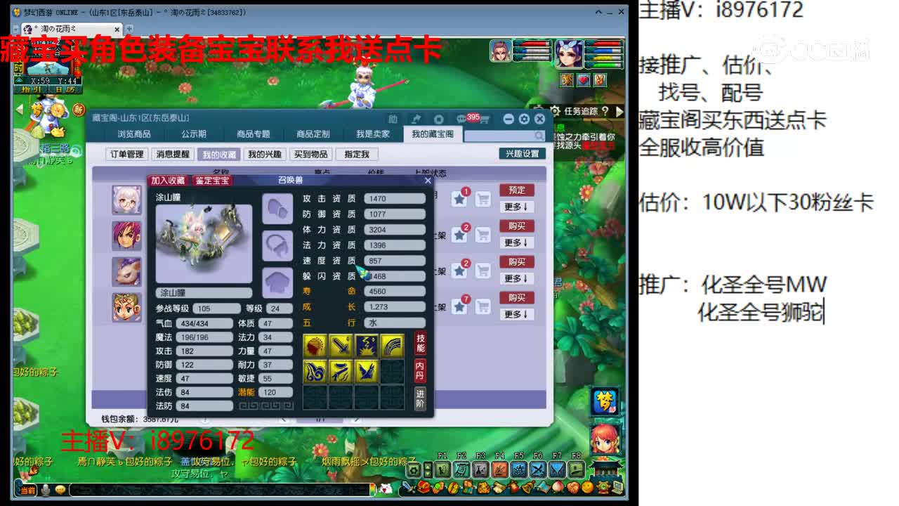 【主播点评】涂山瞳