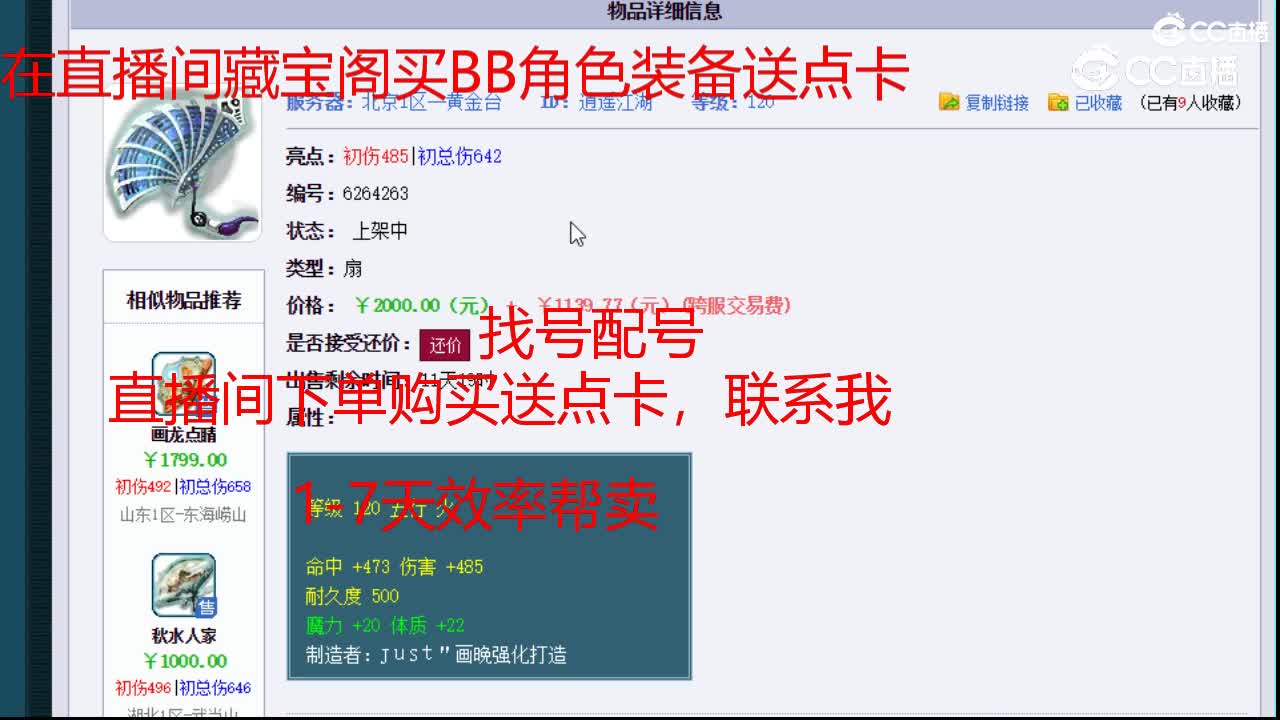 【主播点评】逍遥江湖