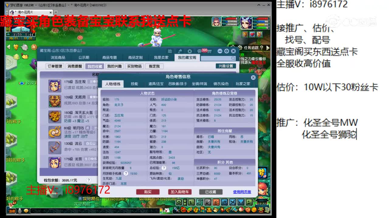 【主播点评】五庄观
