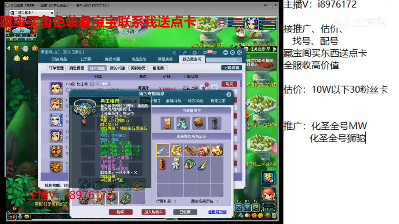 【主播点评】化生寺