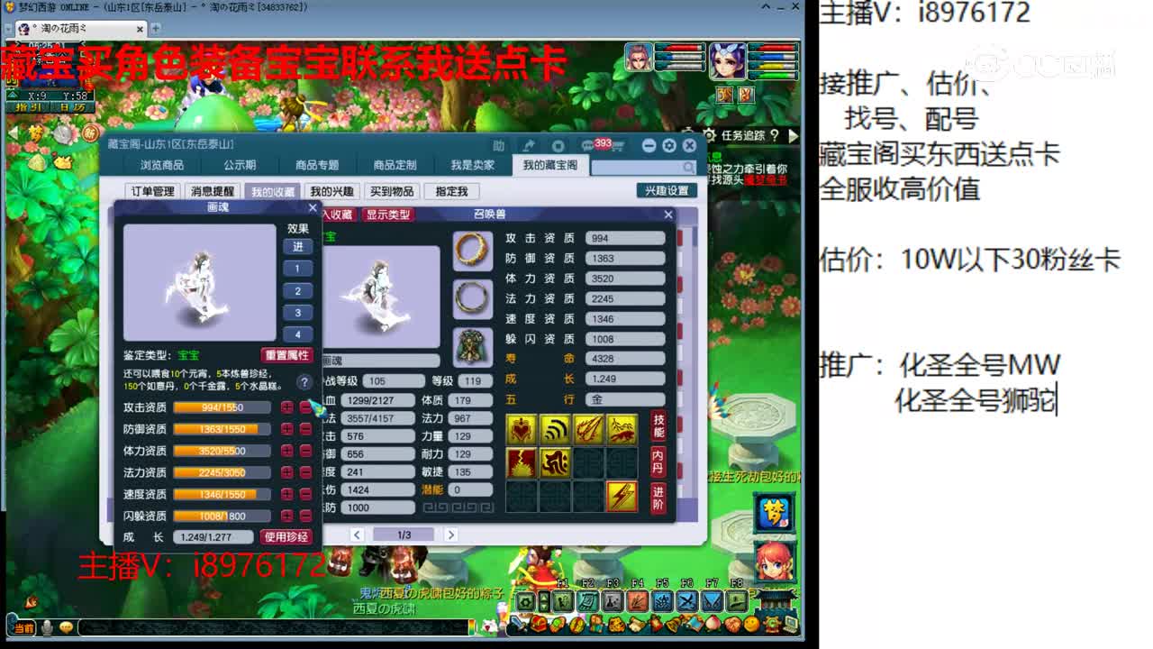 【主播点评】画魂