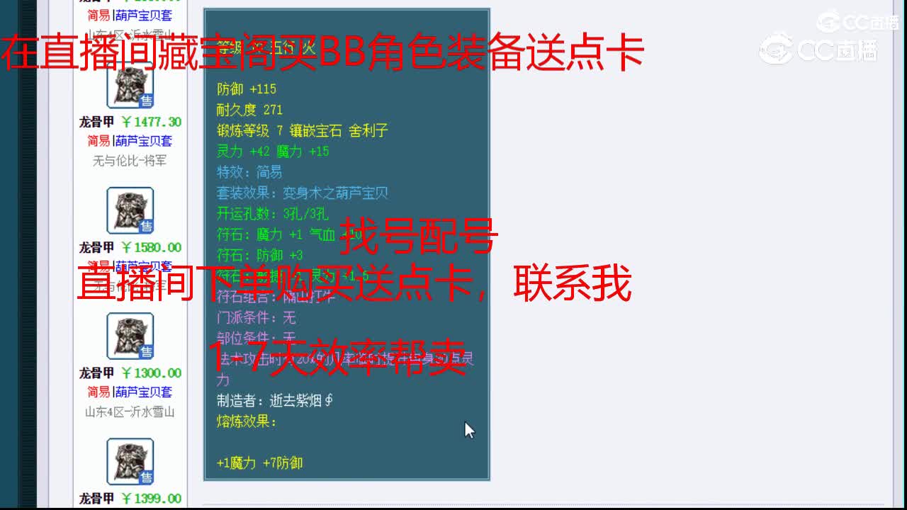 【主播点评】龙骨甲