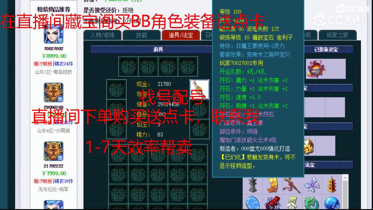 【主播点评】魔王寨