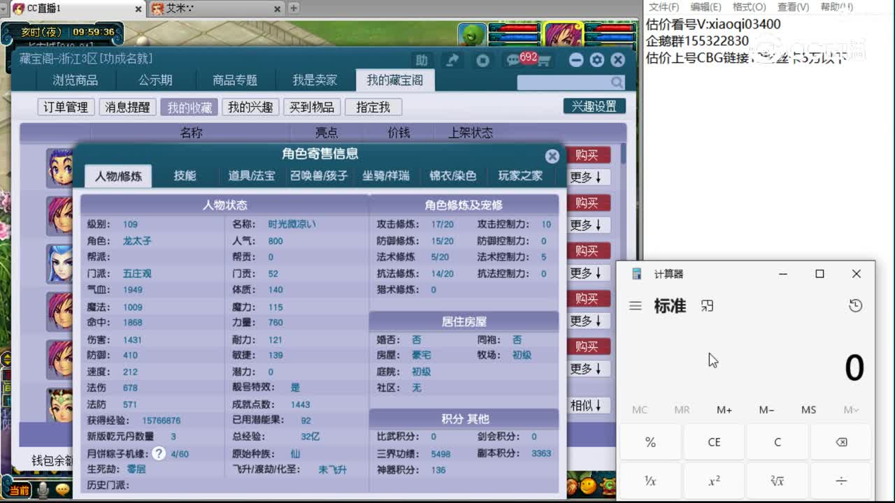 【主播点评】五庄观