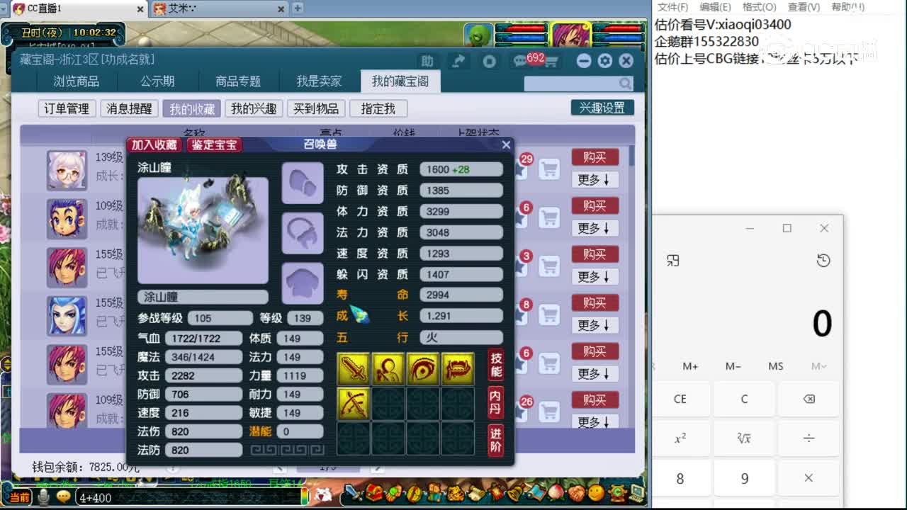 【主播点评】涂山瞳