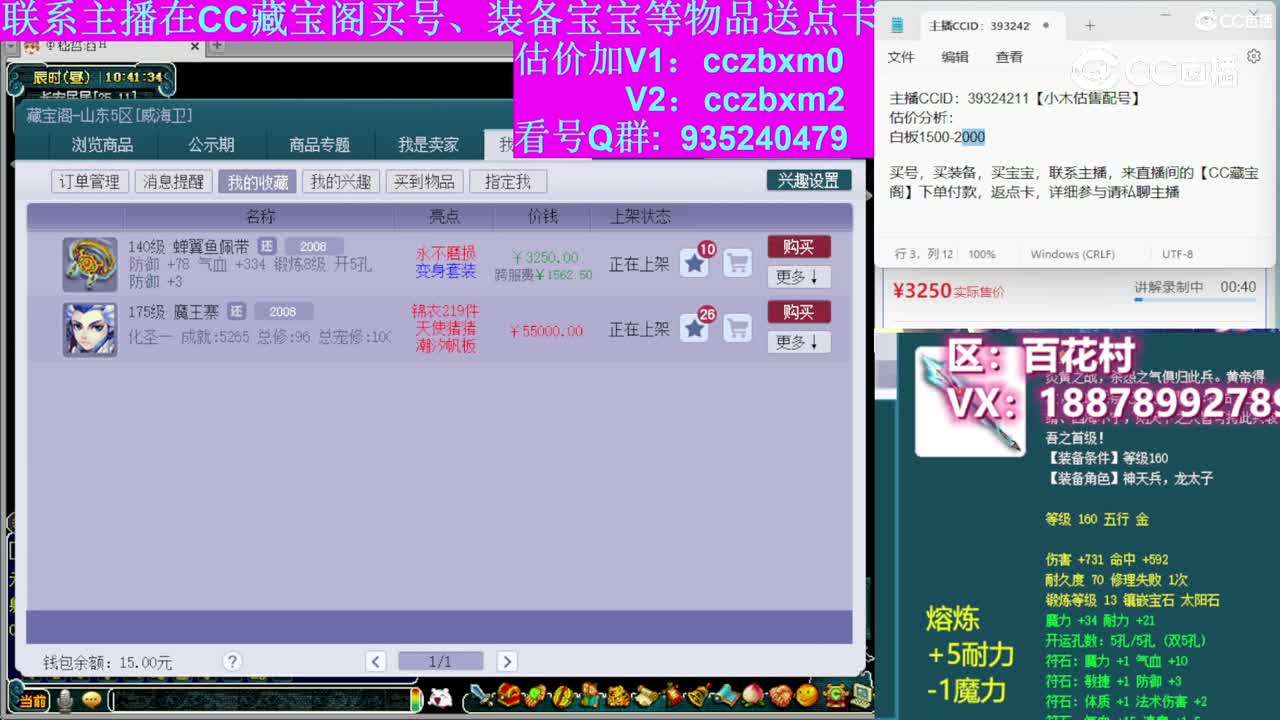 【主播点评】蝉翼鱼佩带