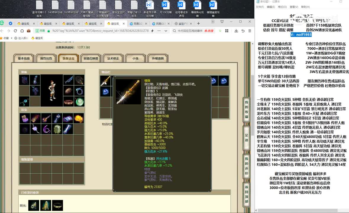 20230627鹤舞云天200男仙