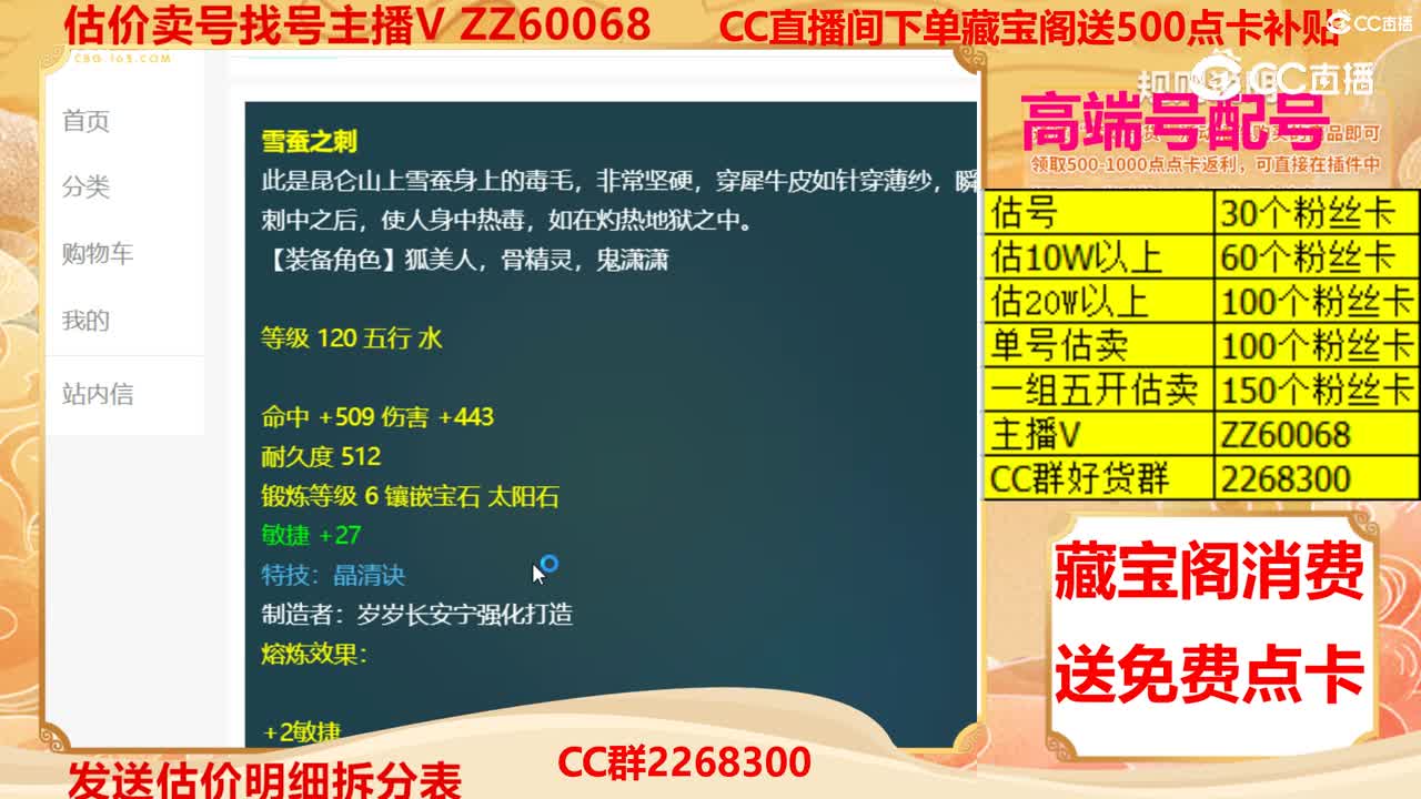 【主播点评】雪蚕之刺