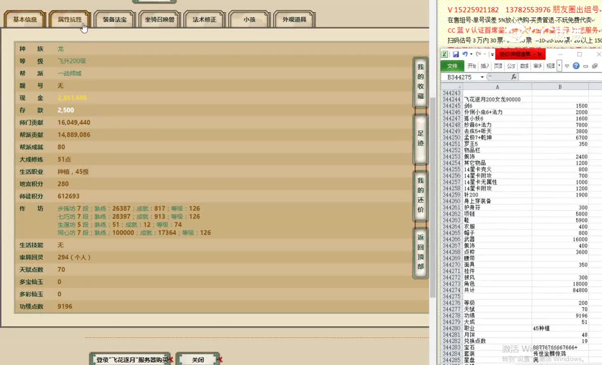 飞花逐月200女龙90000