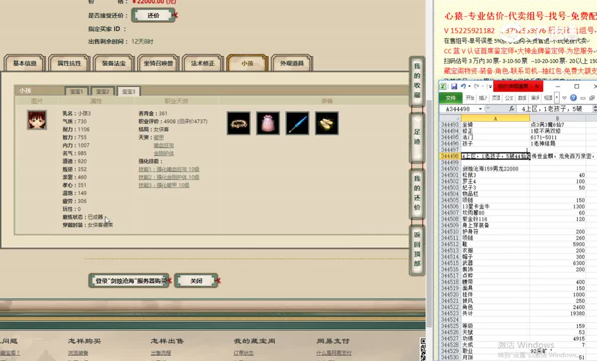 剑烛沧海159男龙22000